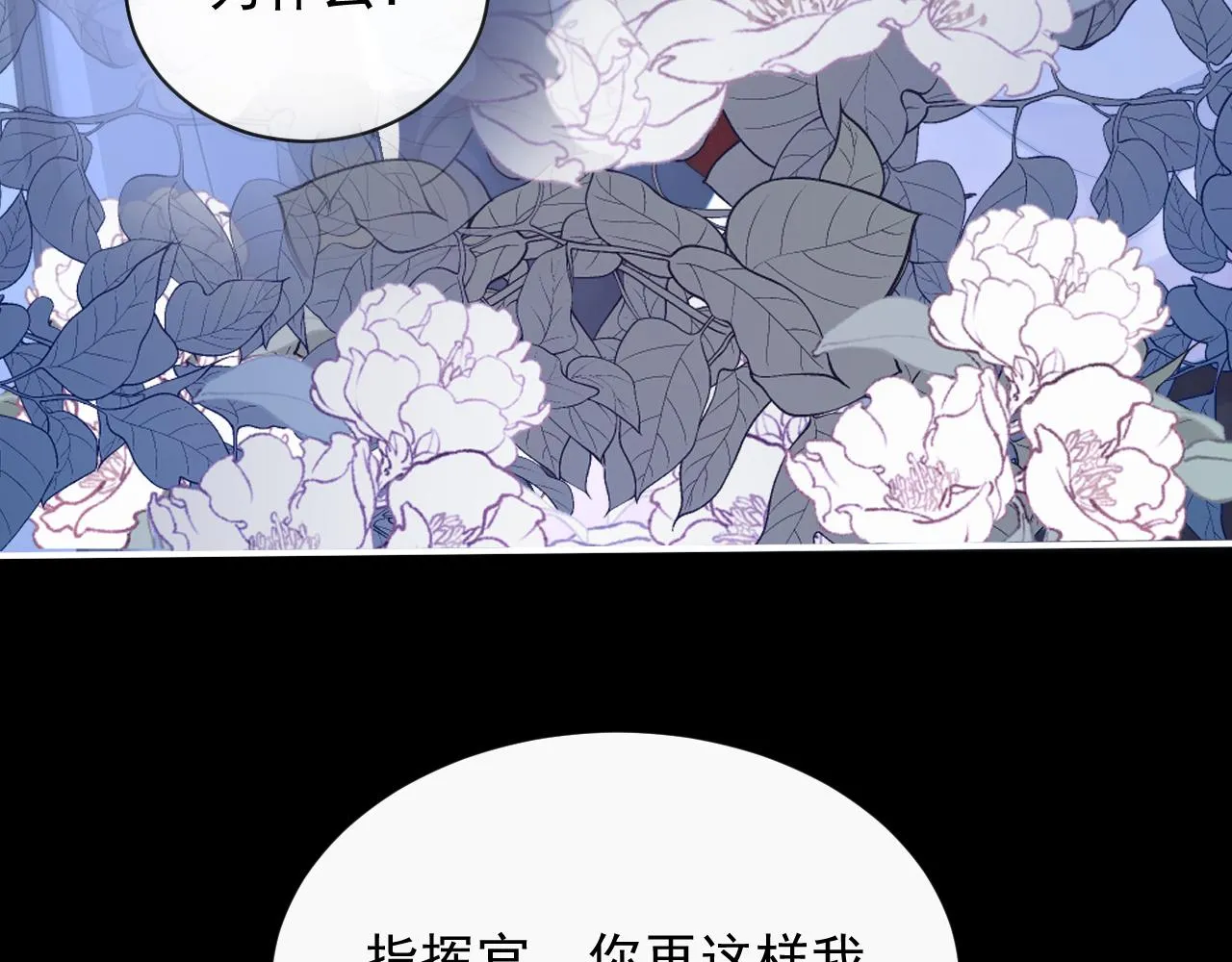 第11话 冷酷上司变身成小魅魔 第80页