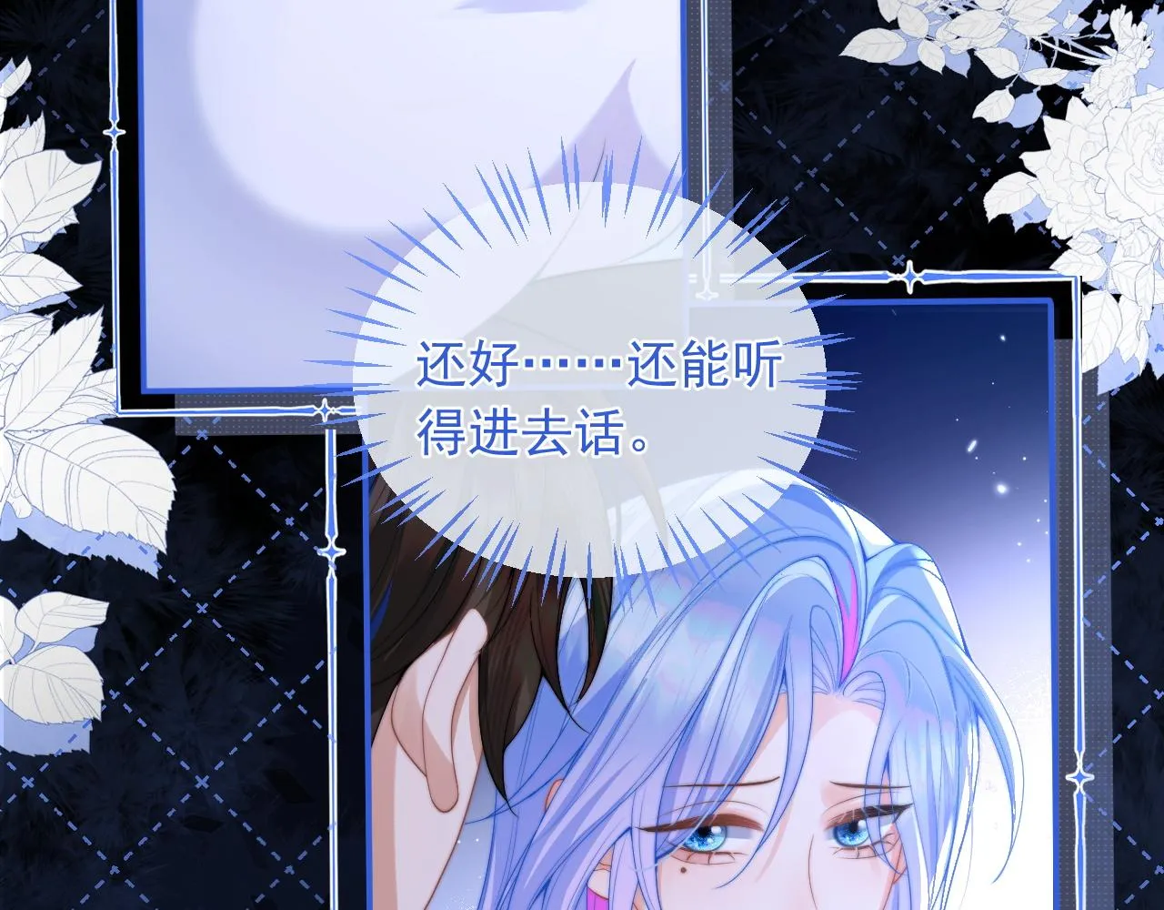 第11话 冷酷上司变身成小魅魔 第84页