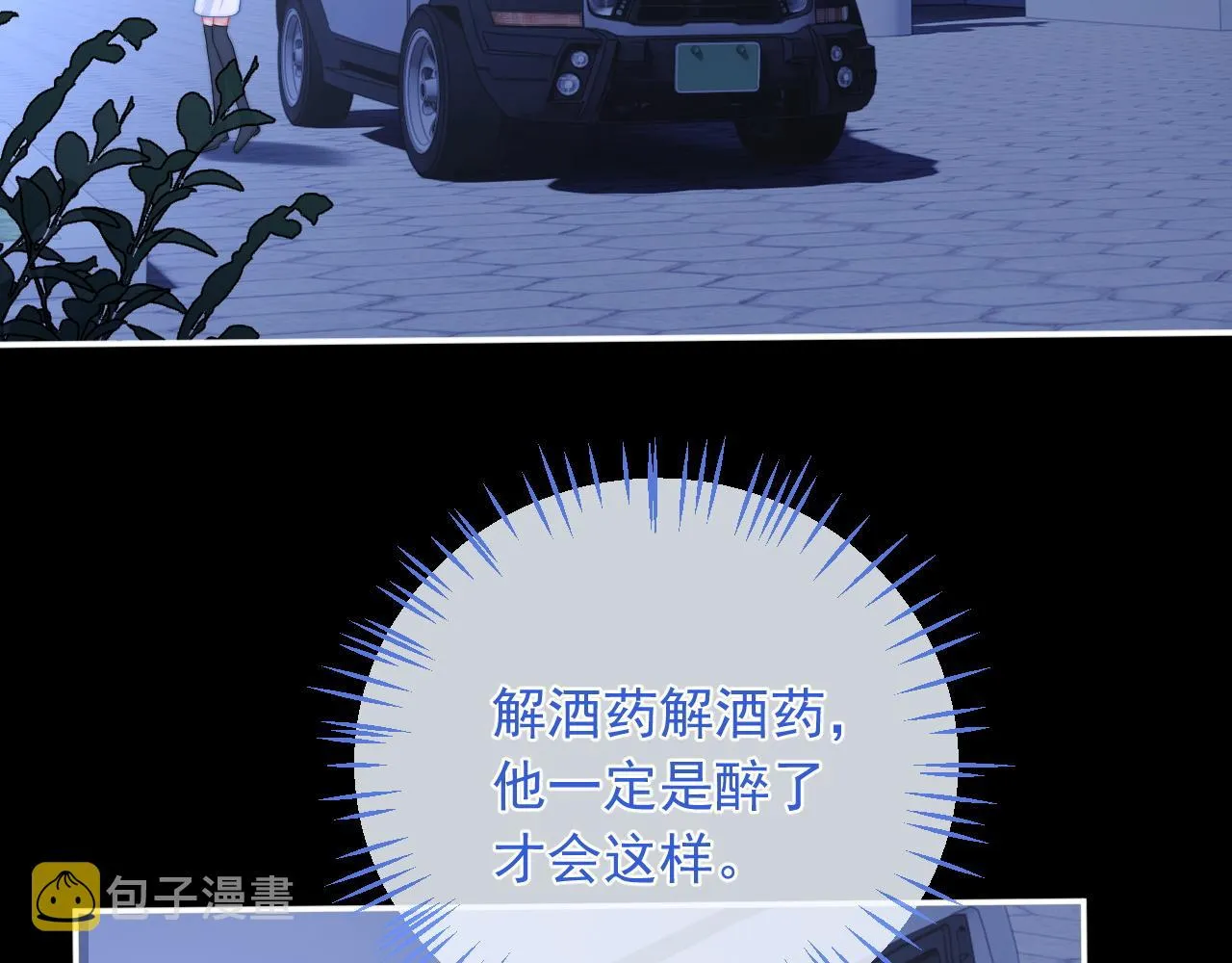 第11话 冷酷上司变身成小魅魔 第87页