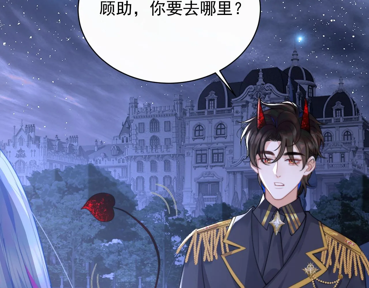 第11话 冷酷上司变身成小魅魔 第90页