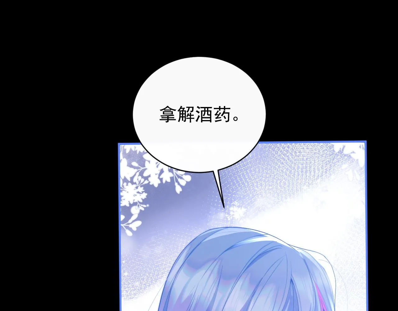 第11话 冷酷上司变身成小魅魔 第92页