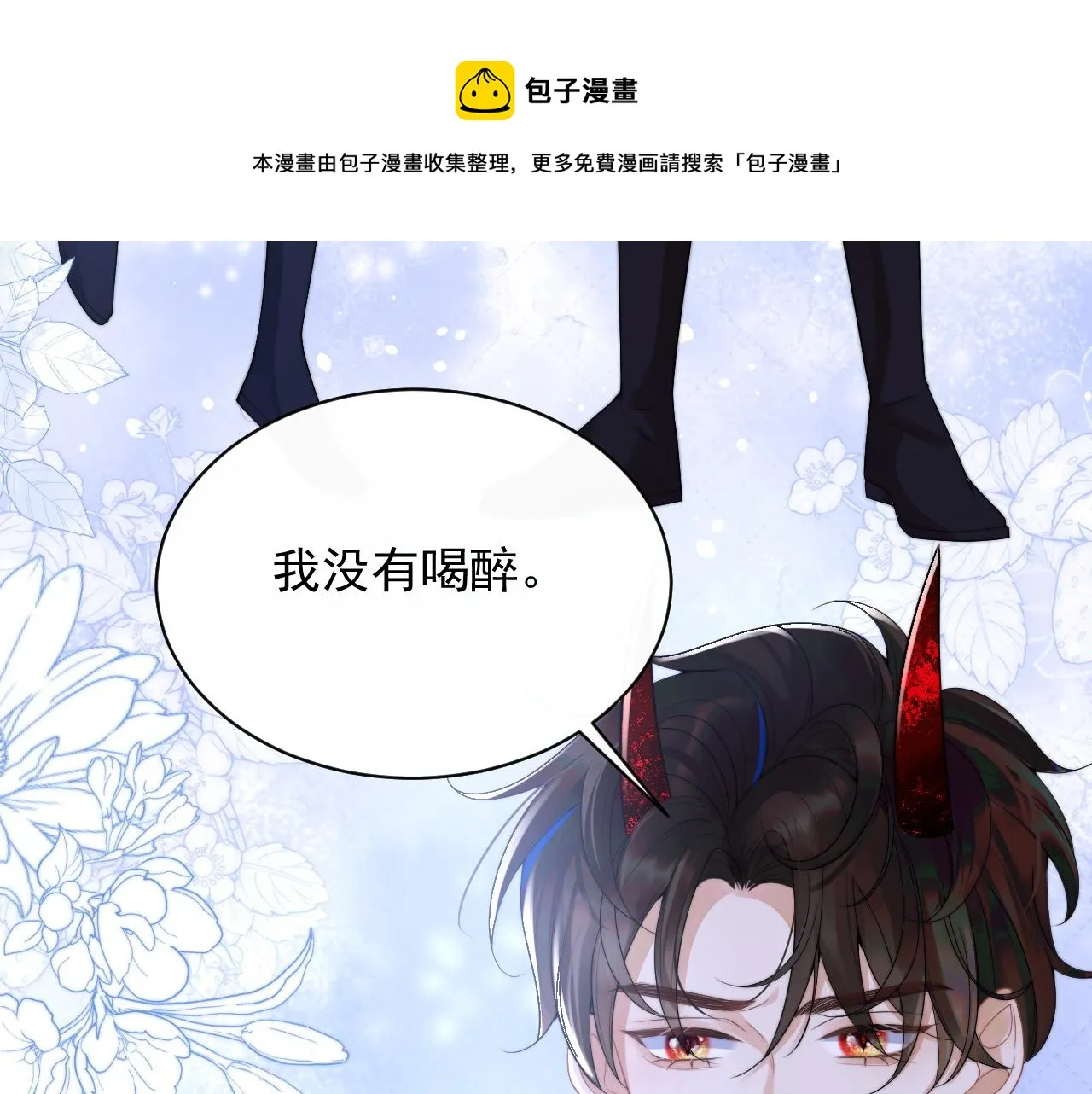 第11话 冷酷上司变身成小魅魔 第99页
