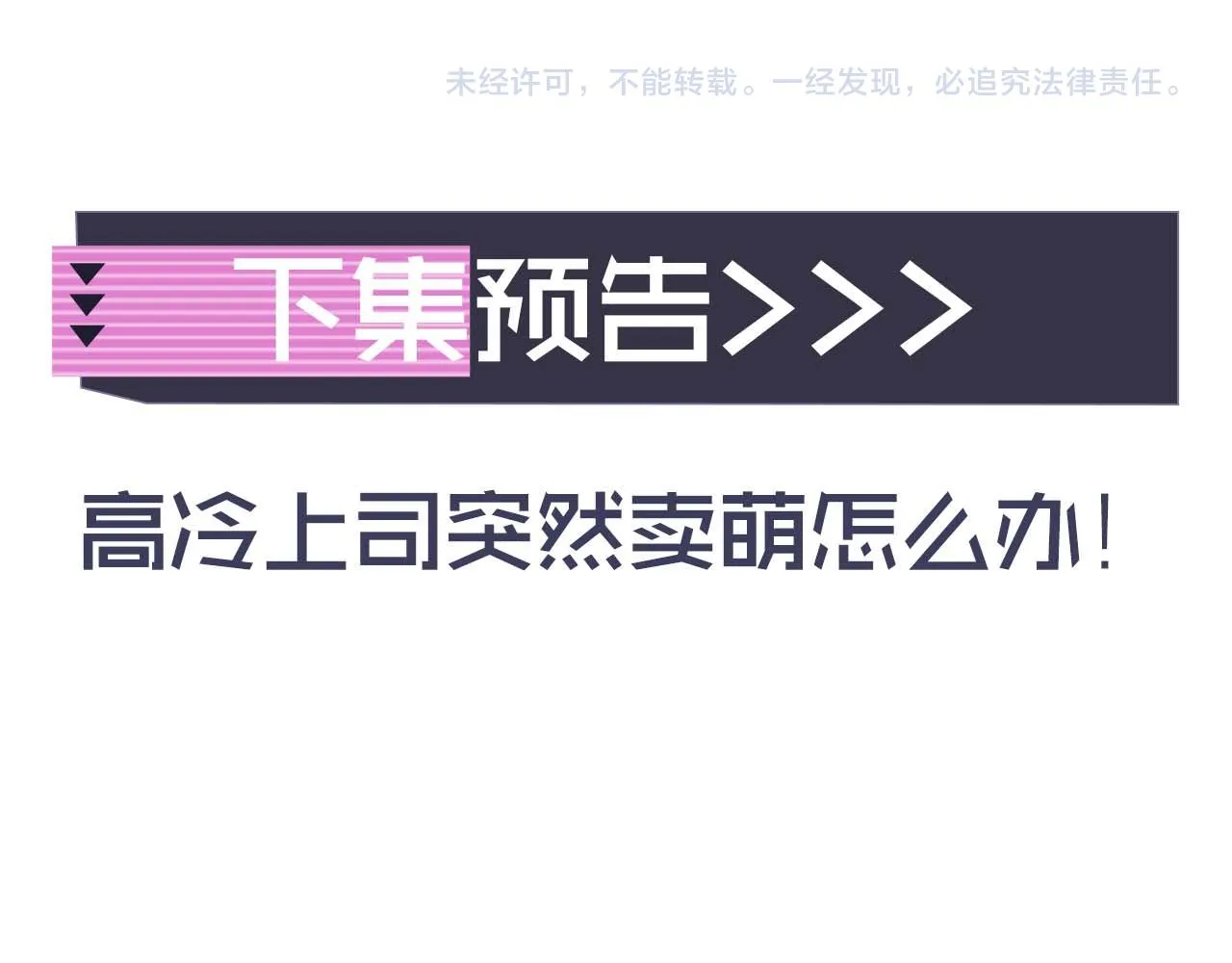 第11话 冷酷上司变身成小魅魔 第102页