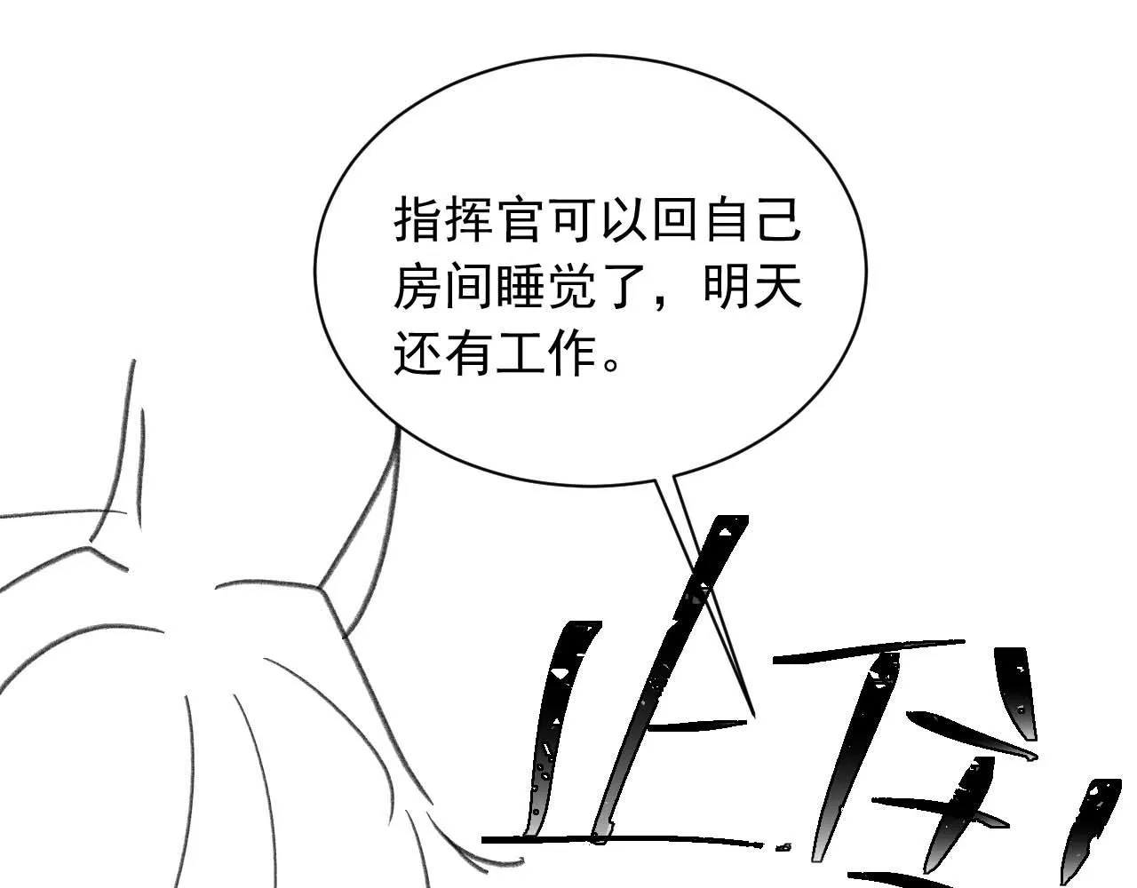 第11话 冷酷上司变身成小魅魔 第103页