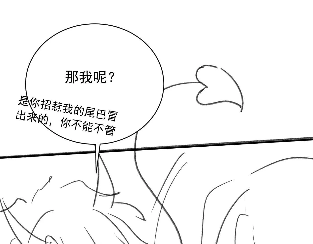 第11话 冷酷上司变身成小魅魔 第106页