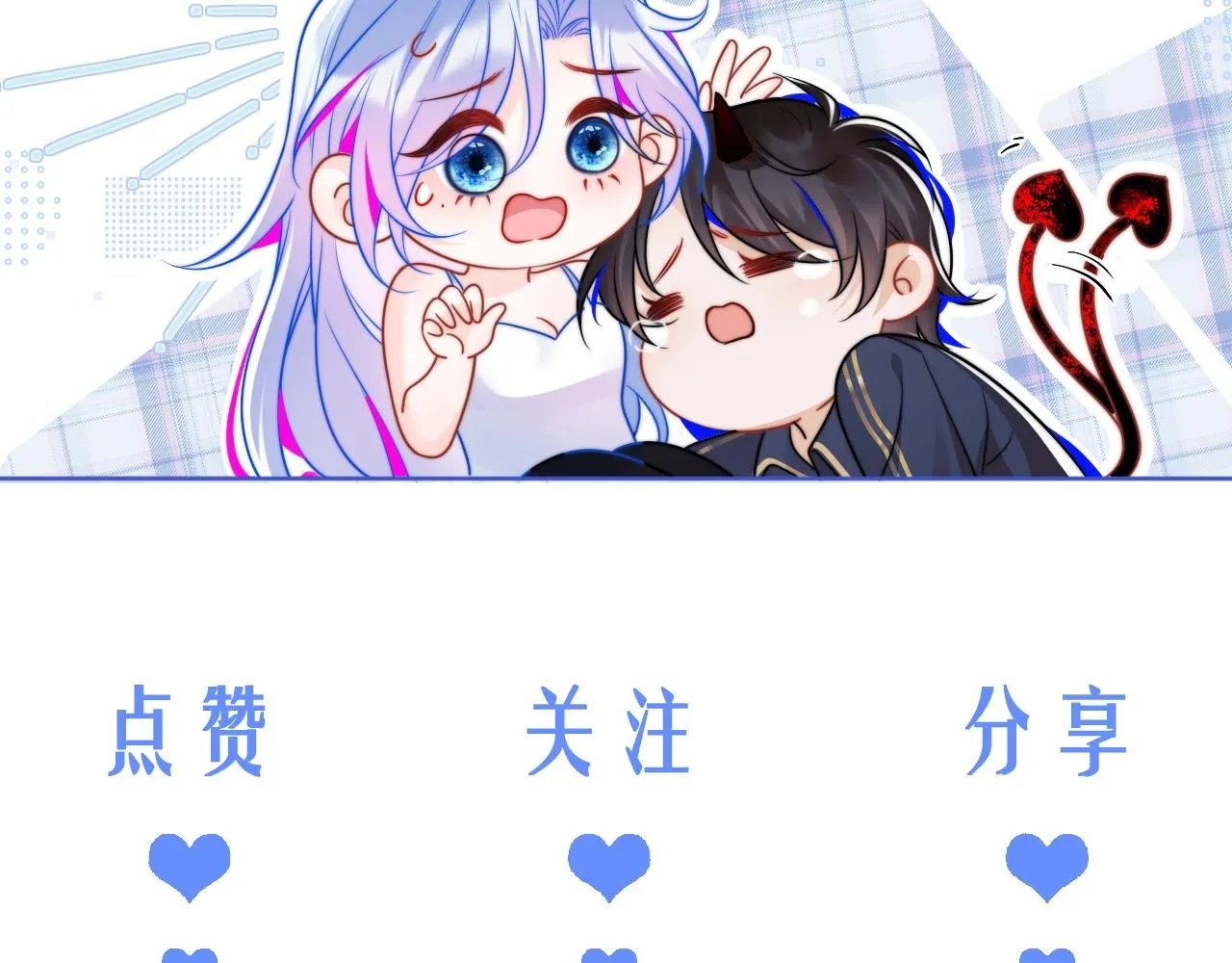 第11话 冷酷上司变身成小魅魔 第110页