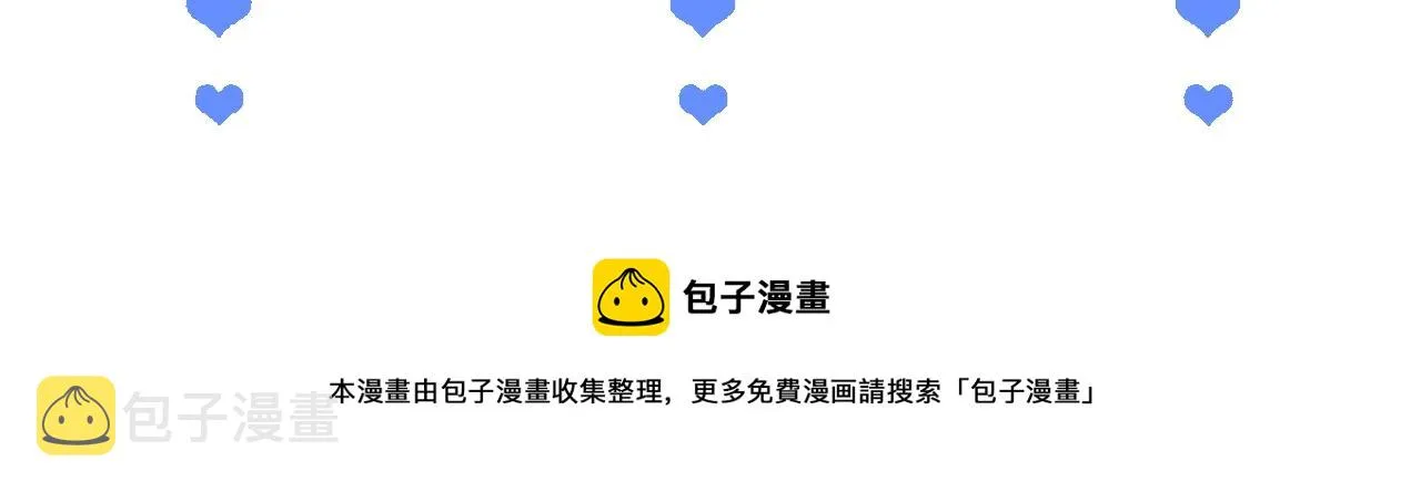 第11话 冷酷上司变身成小魅魔 第111页