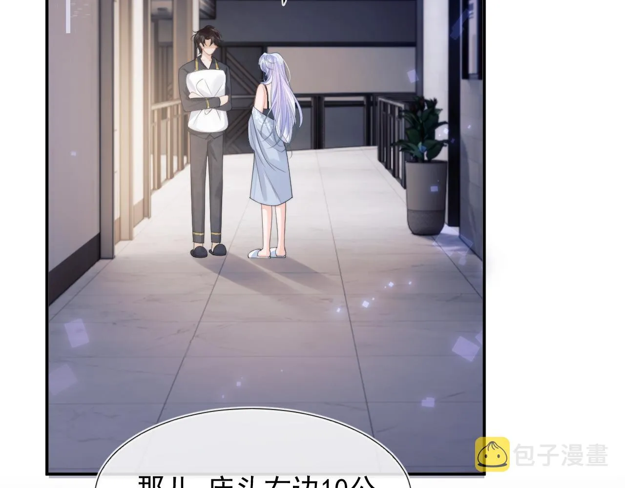第9话 工作也要吃糖 第6页