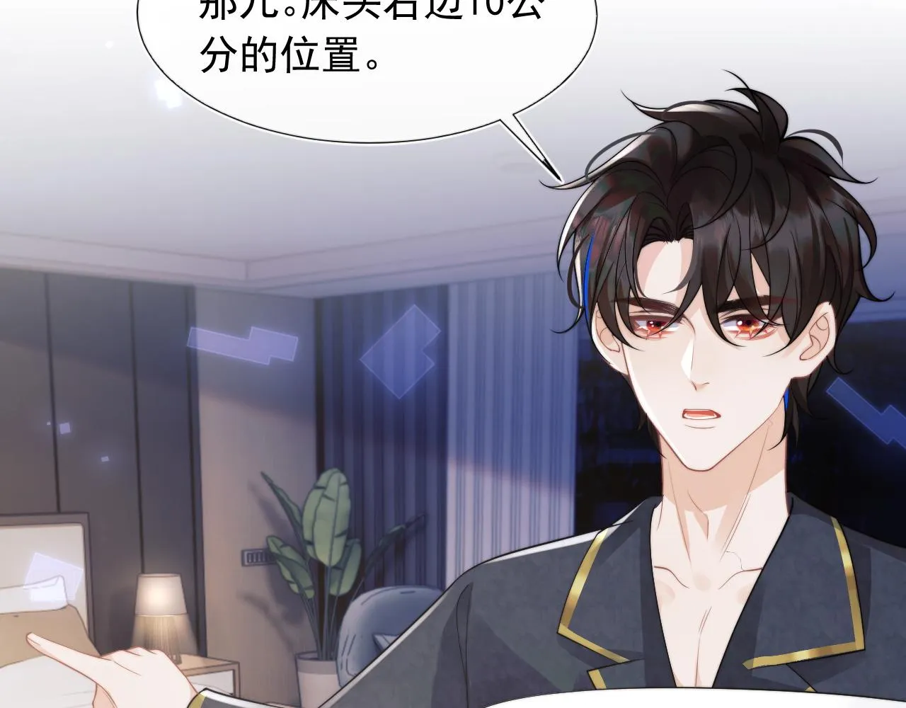 第9话 工作也要吃糖 第7页