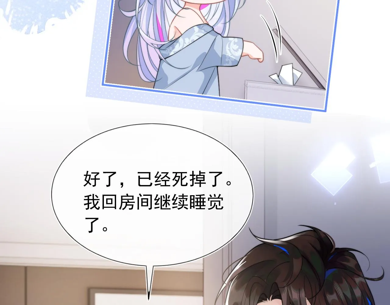 第9话 工作也要吃糖 第15页