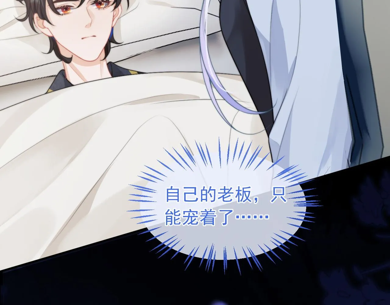 第9话 工作也要吃糖 第38页