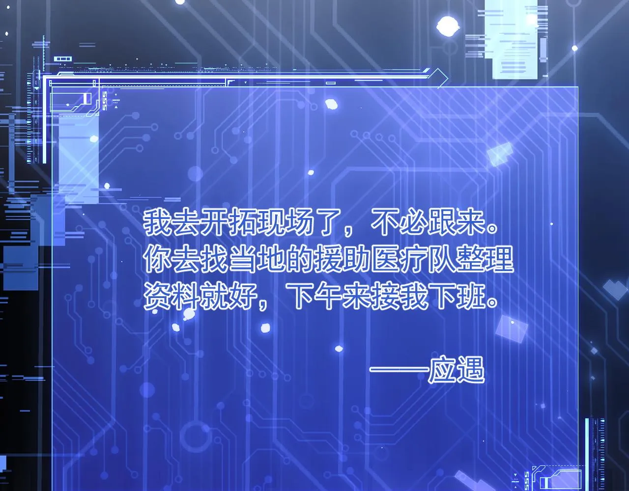 第9话 工作也要吃糖 第70页