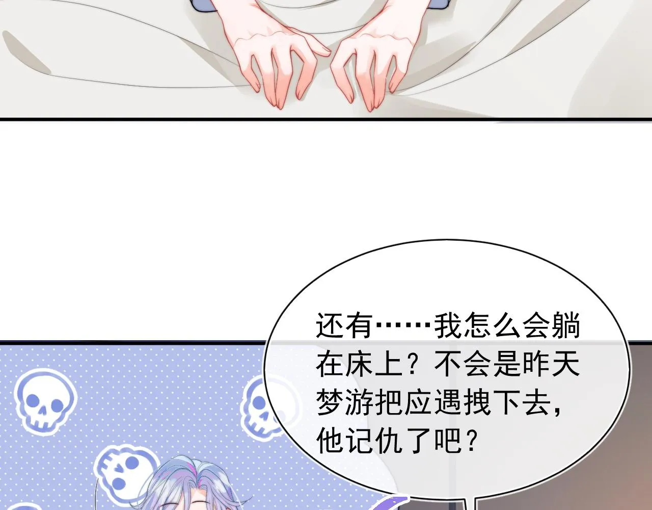 第9话 工作也要吃糖 第73页
