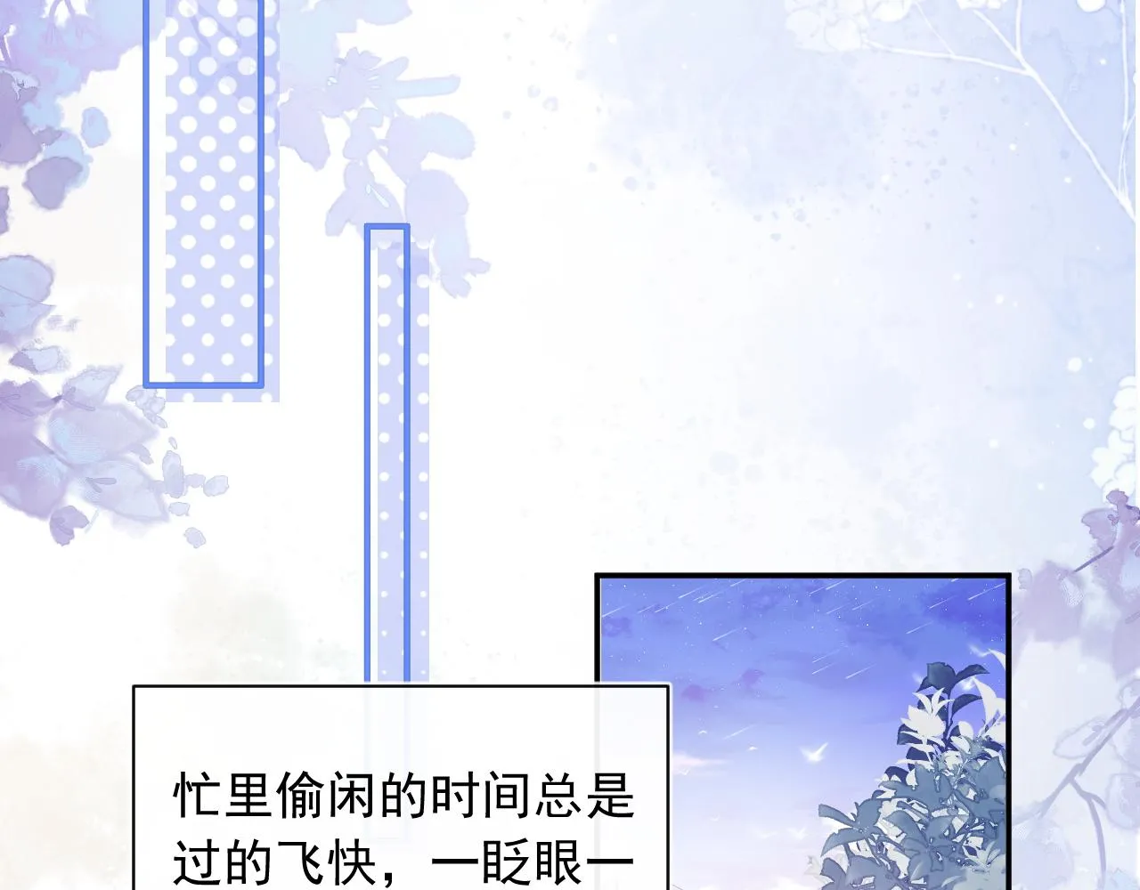 第9话 工作也要吃糖 第78页