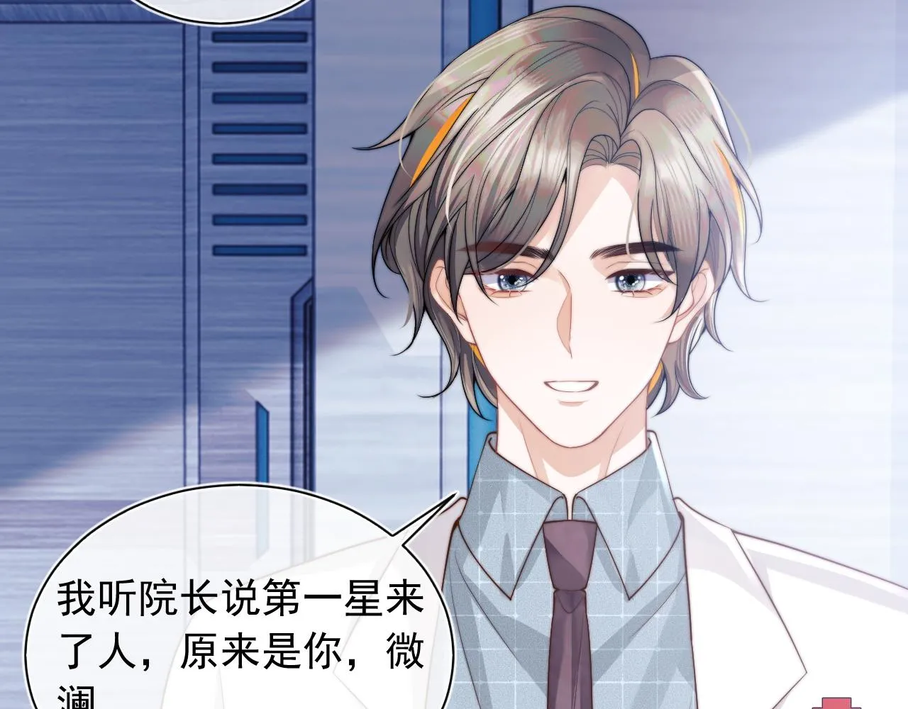第9话 工作也要吃糖 第84页