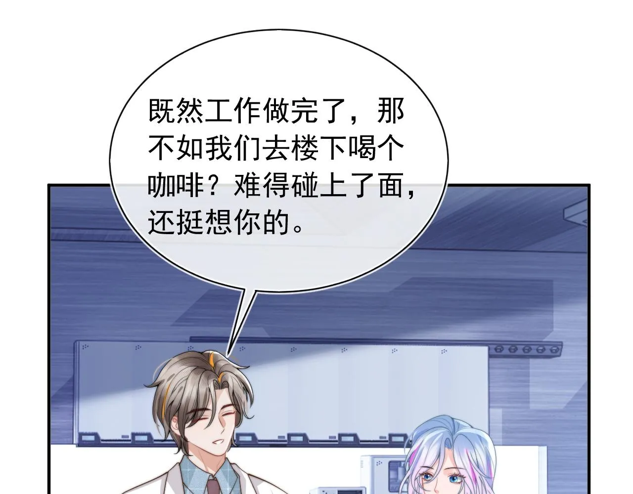 第9话 工作也要吃糖 第90页