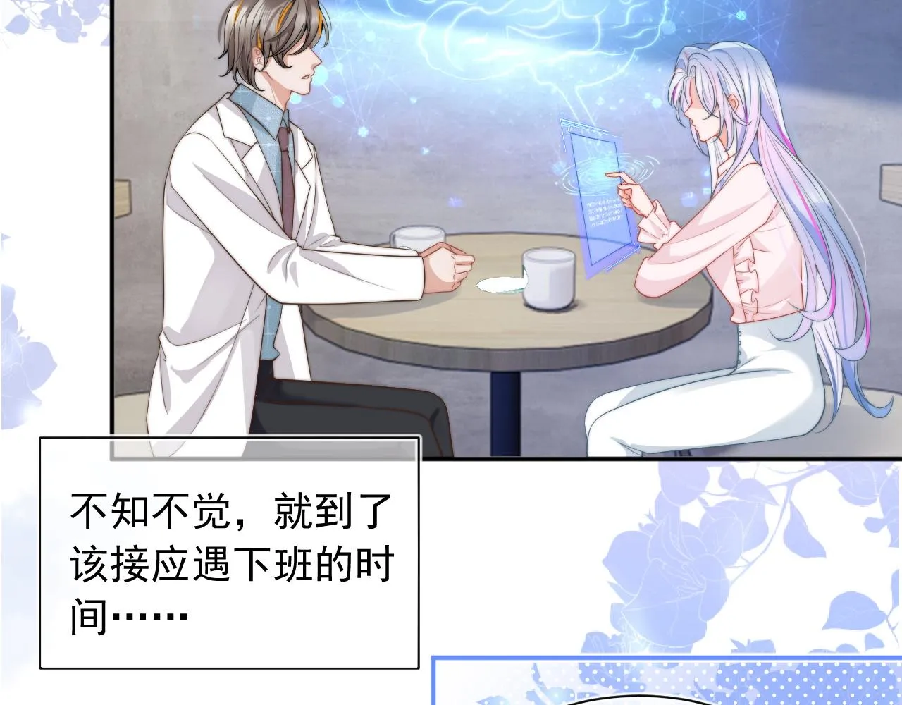 第9话 工作也要吃糖 第93页