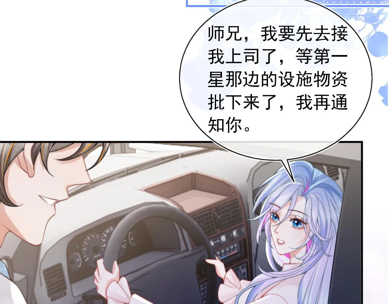 第9话 工作也要吃糖 第94页