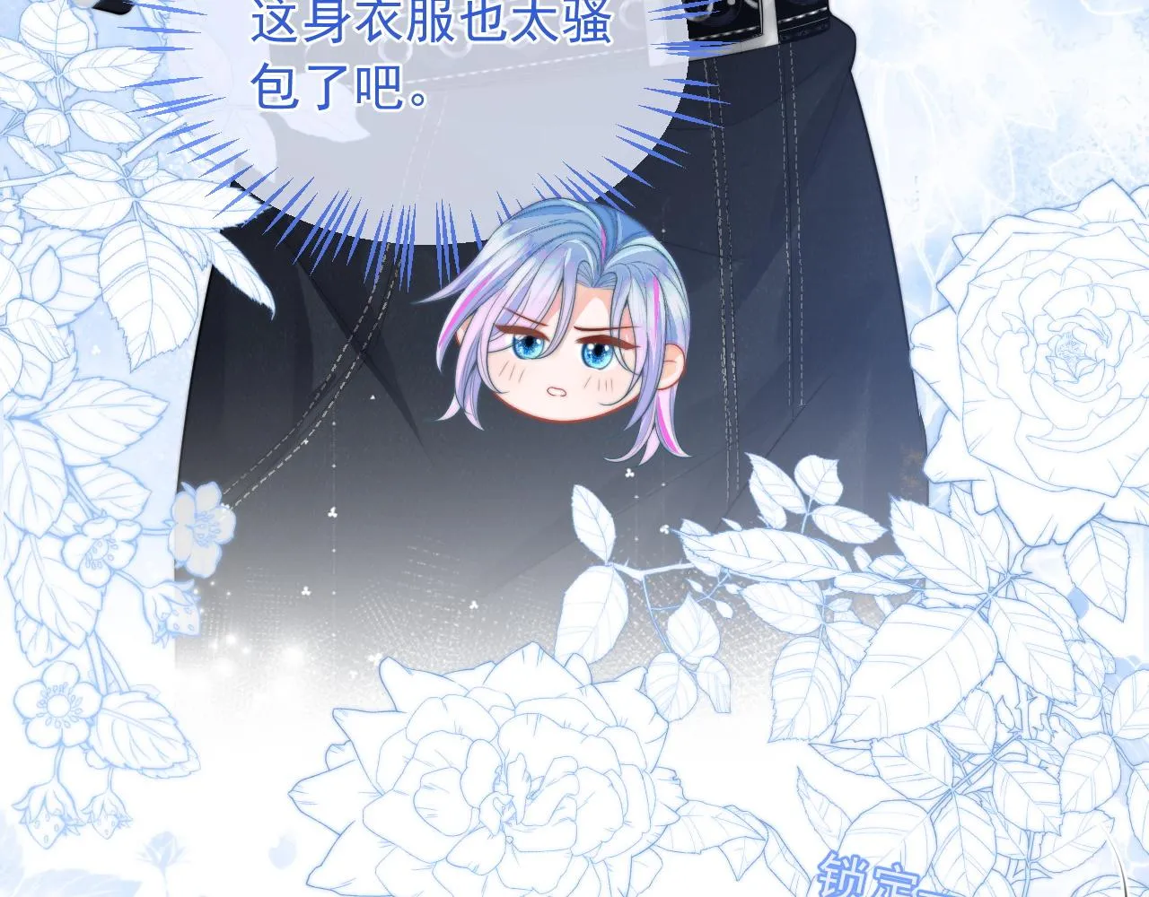 第9话 工作也要吃糖 第105页