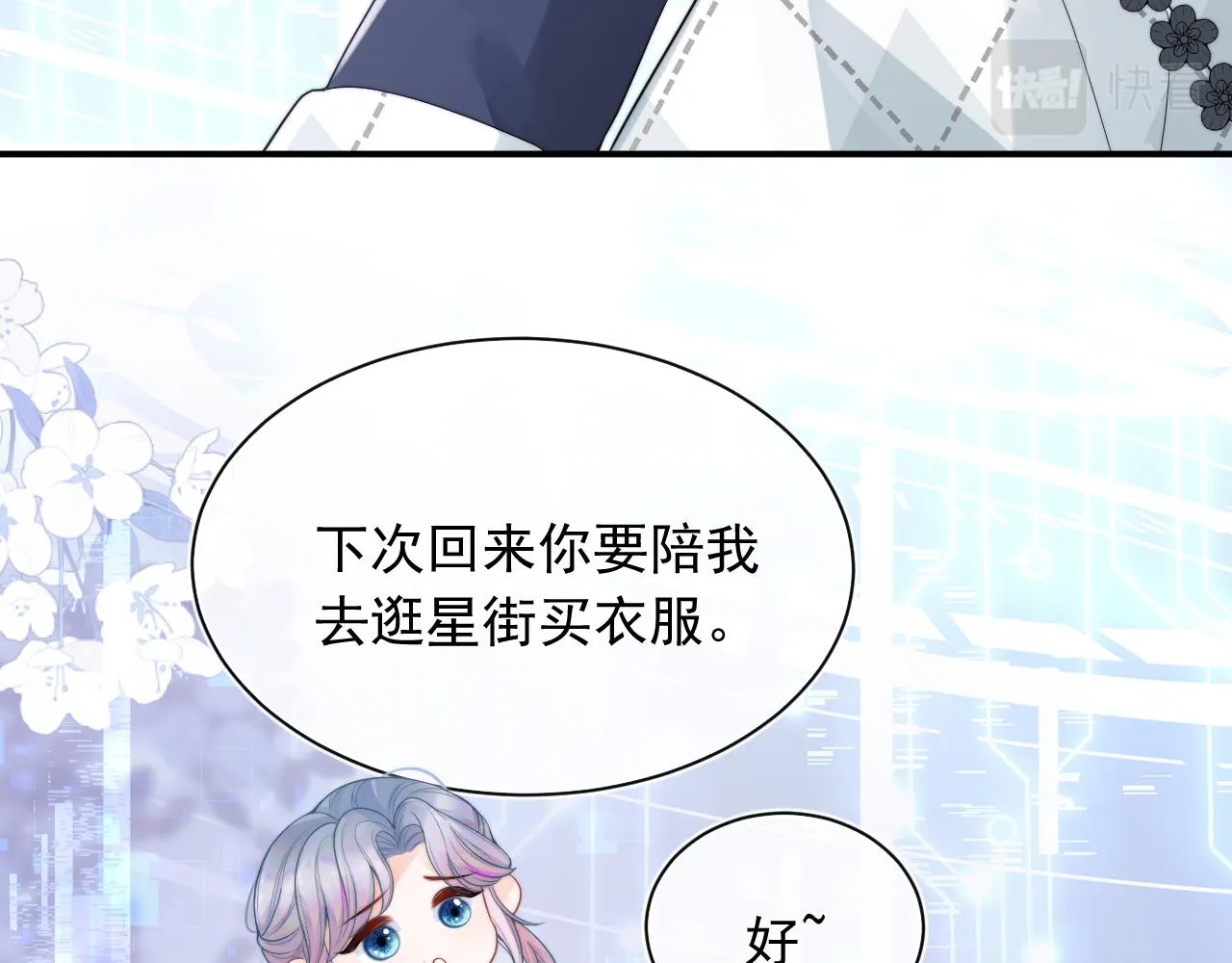 第8话 两人共处一室 第29页