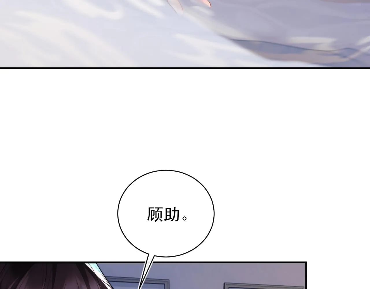 第8话 两人共处一室 第76页