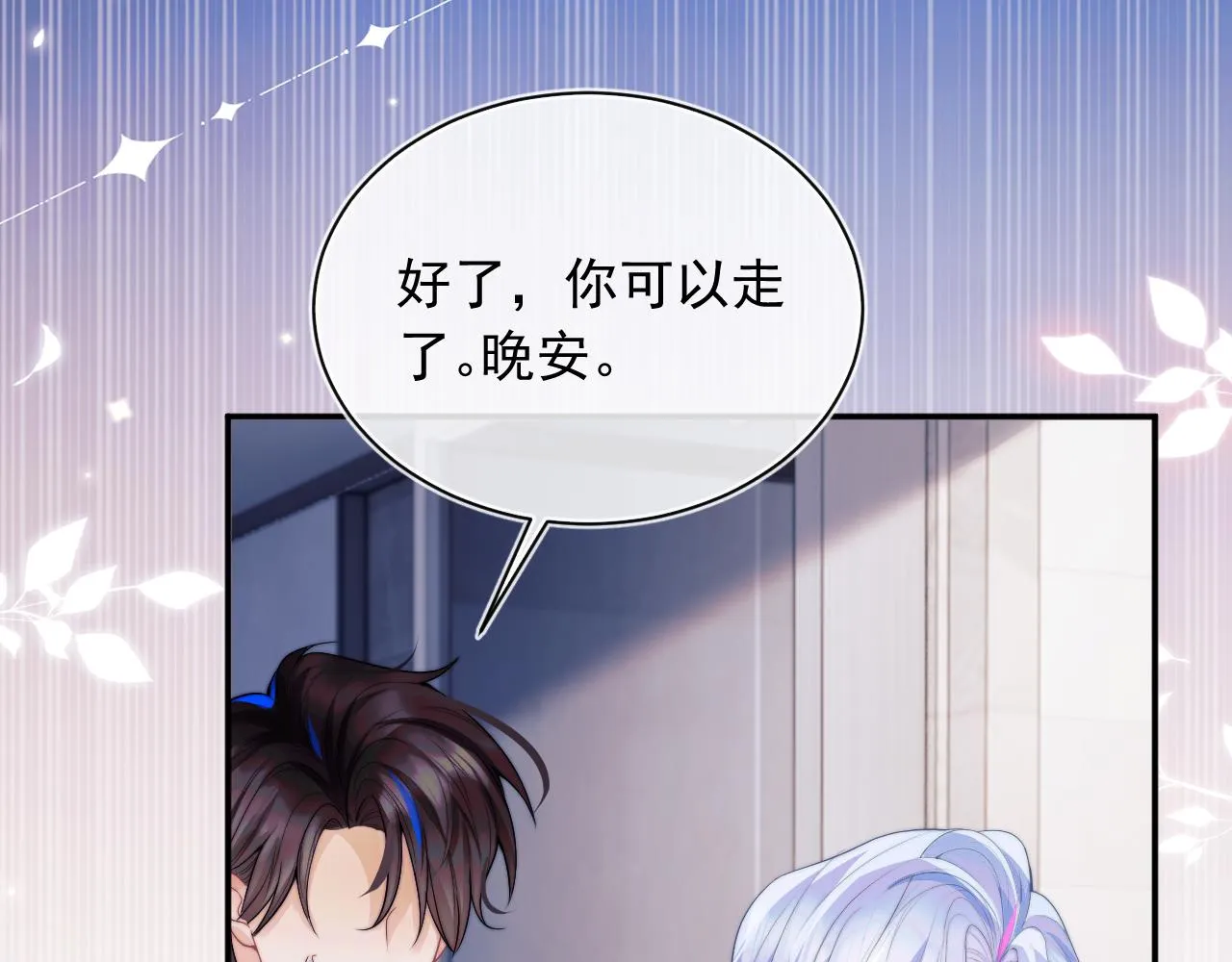 第8话 两人共处一室 第86页