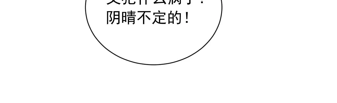 第8话 两人共处一室 第90页