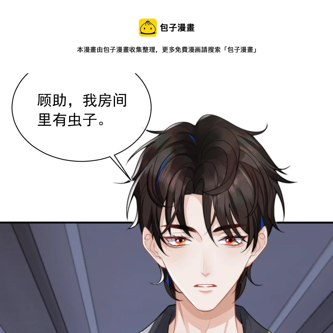 第8话 两人共处一室 第99页