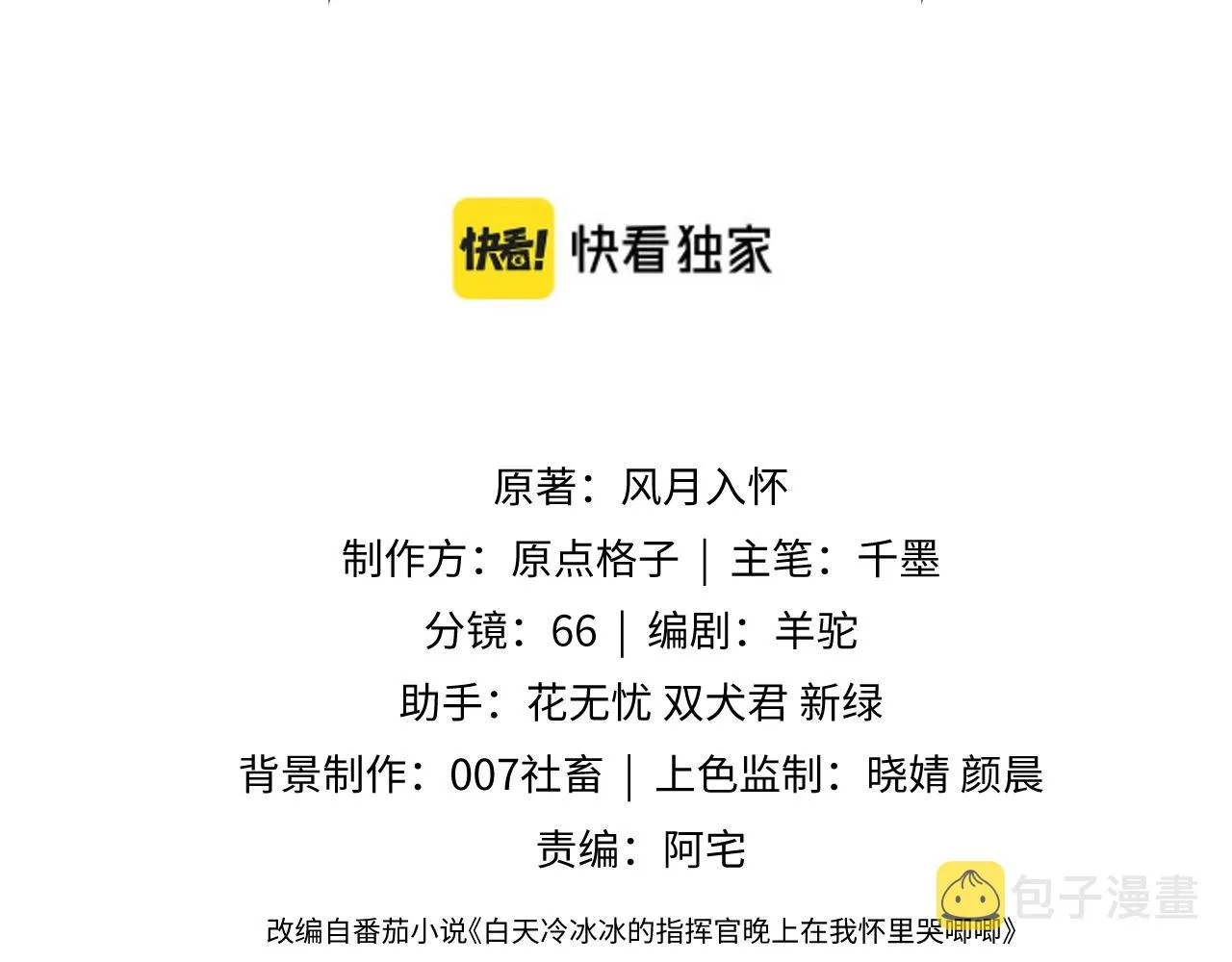 第7话 留在我身边 第3页