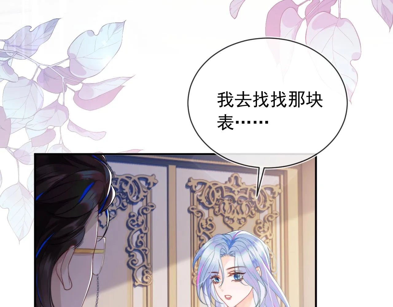 第7话 留在我身边 第7页
