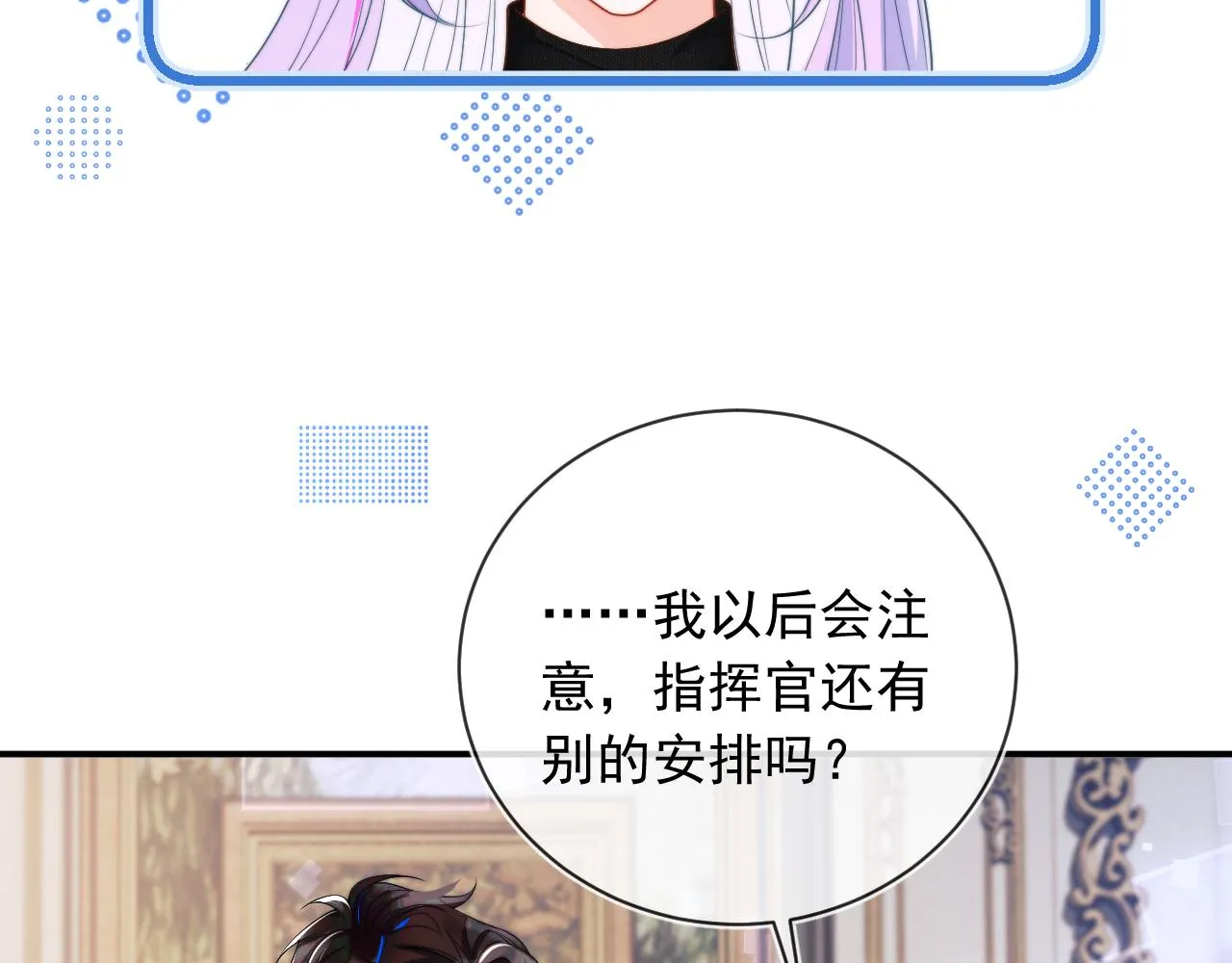第7话 留在我身边 第23页