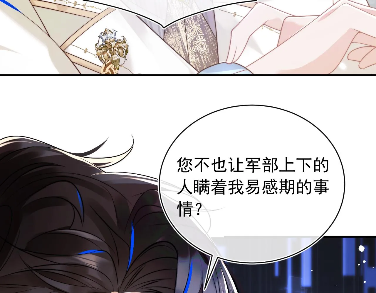 第7话 留在我身边 第48页