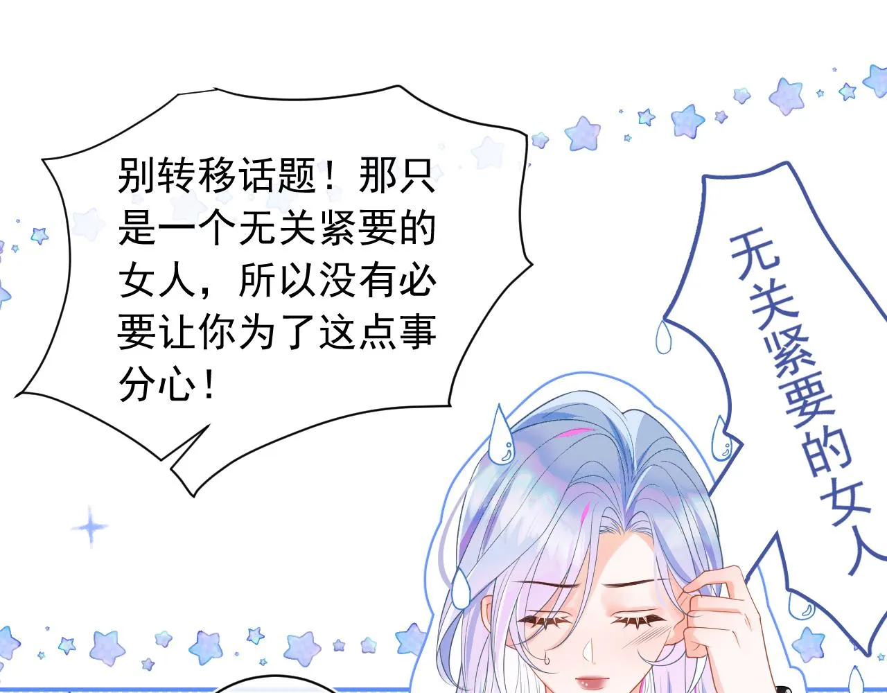 第7话 留在我身边 第51页