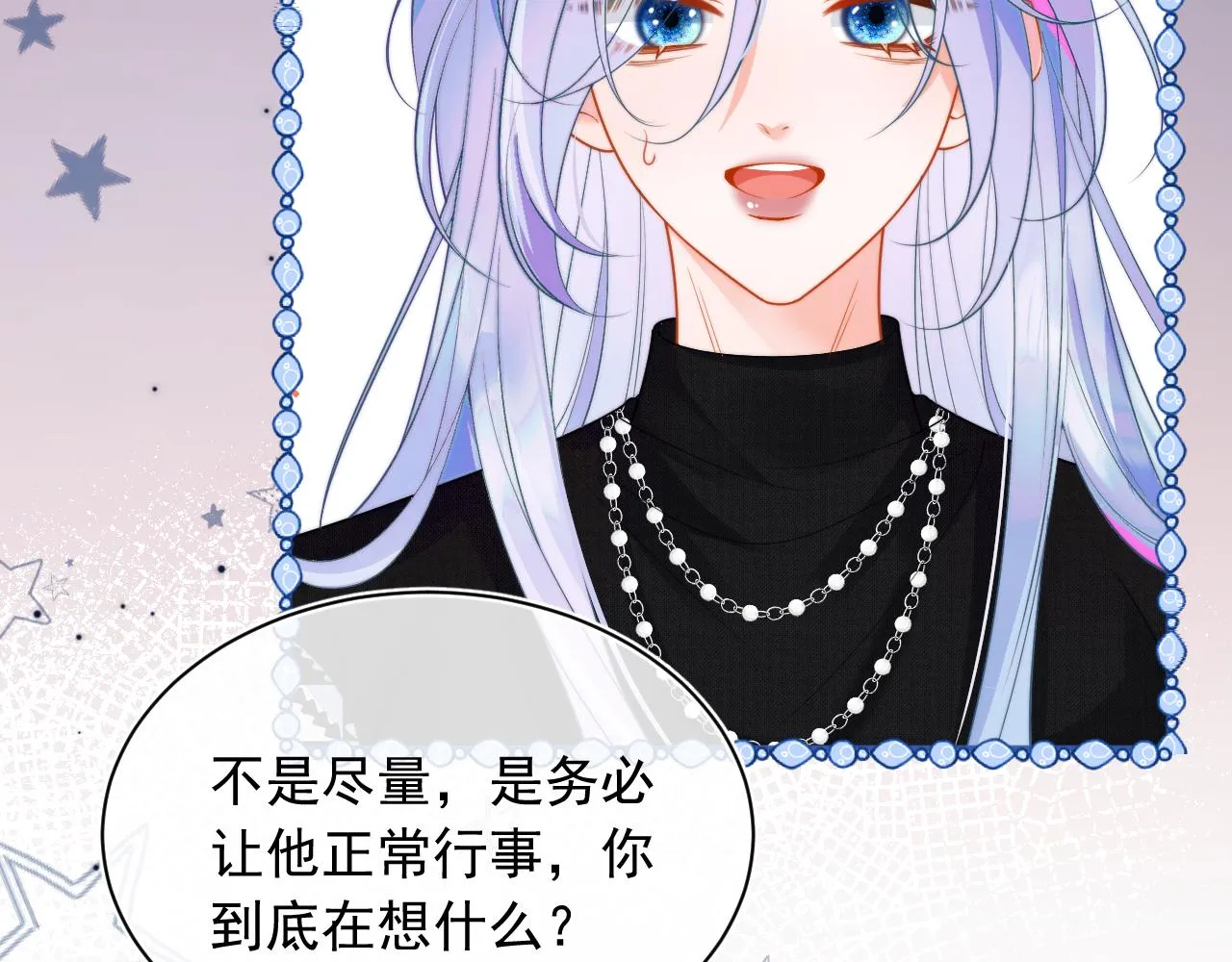 第7话 留在我身边 第81页