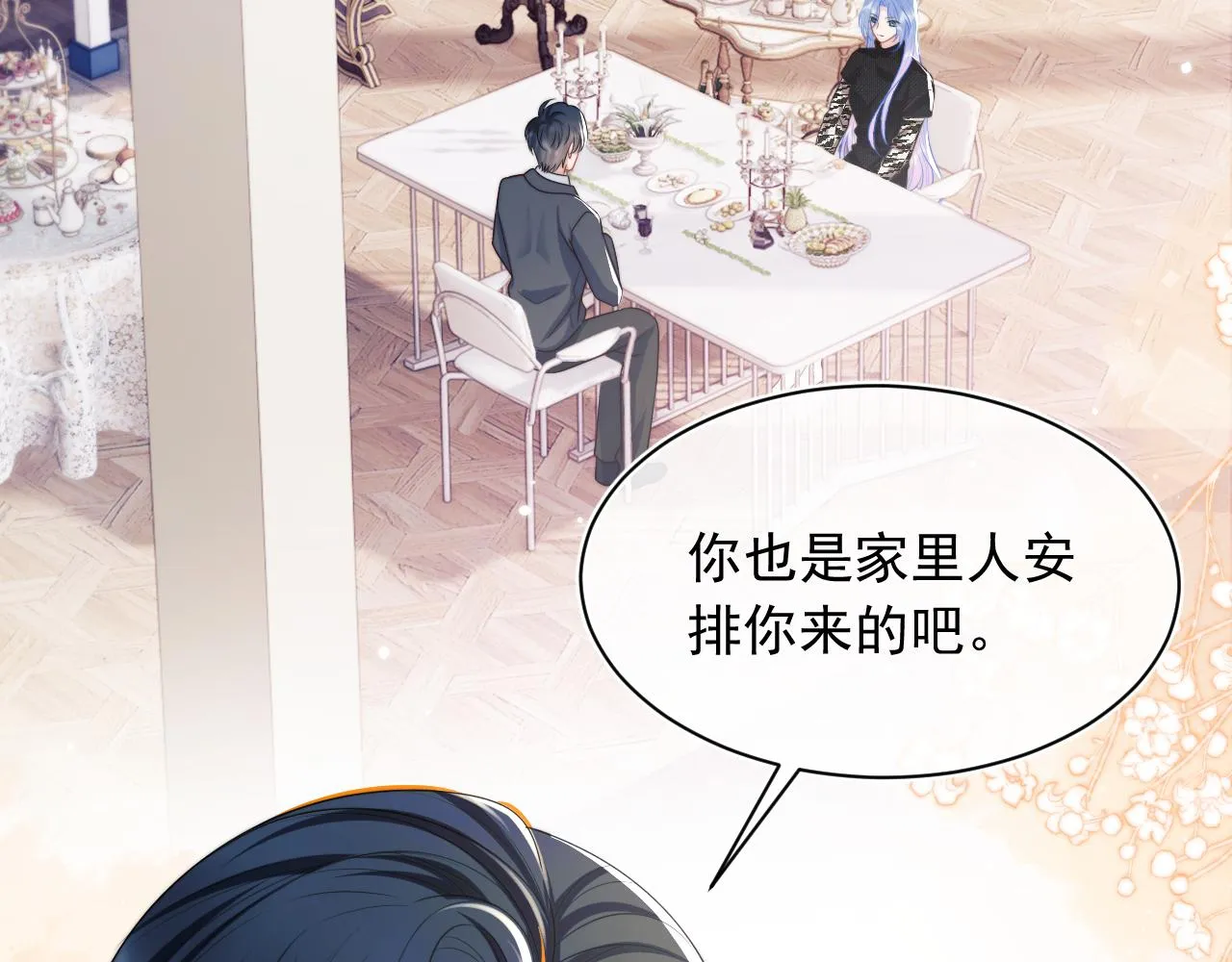 第6话 开战舰来抢特助 第7页