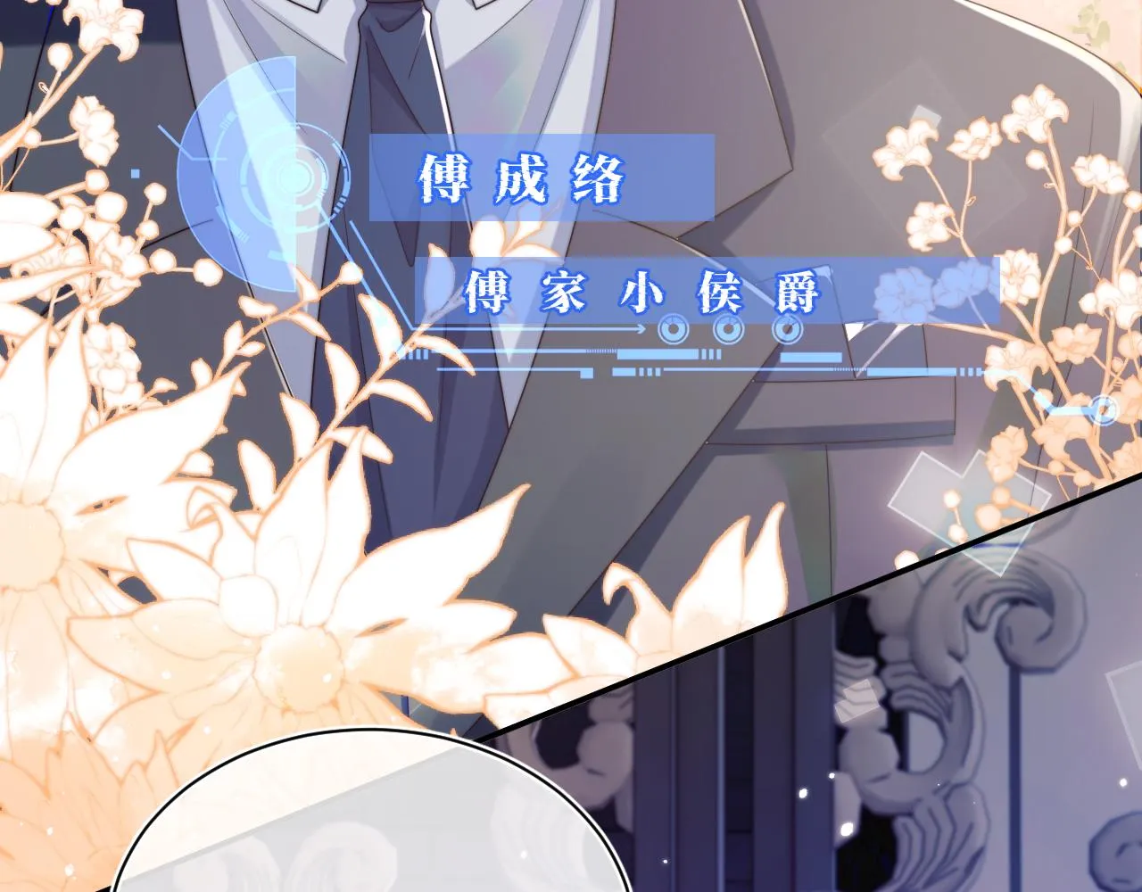 第6话 开战舰来抢特助 第9页