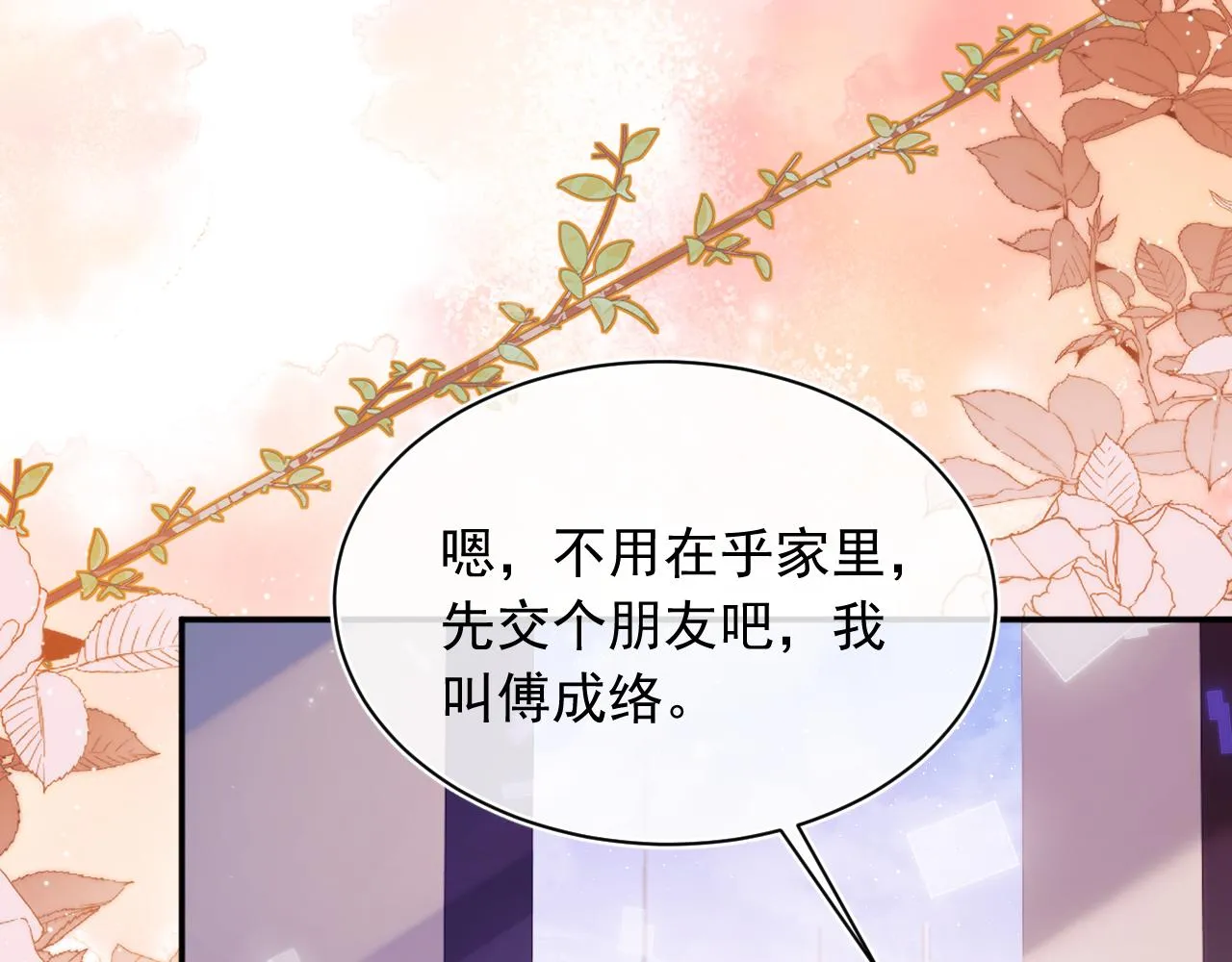 第6话 开战舰来抢特助 第12页