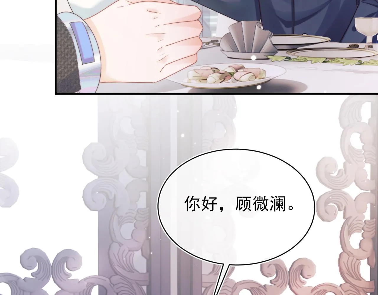 第6话 开战舰来抢特助 第14页