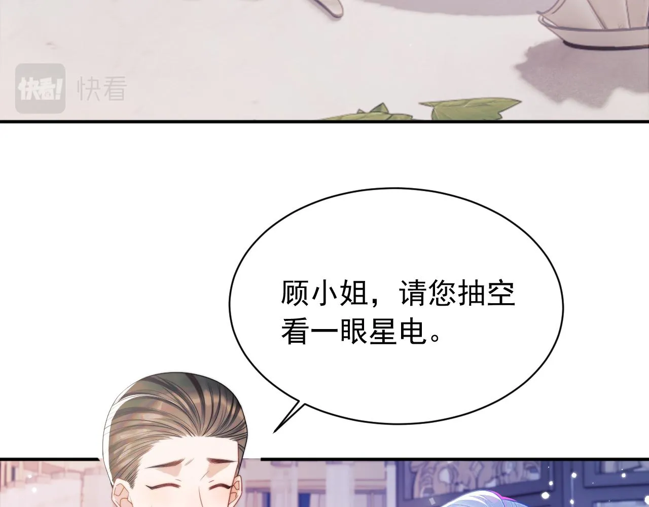 第6话 开战舰来抢特助 第17页