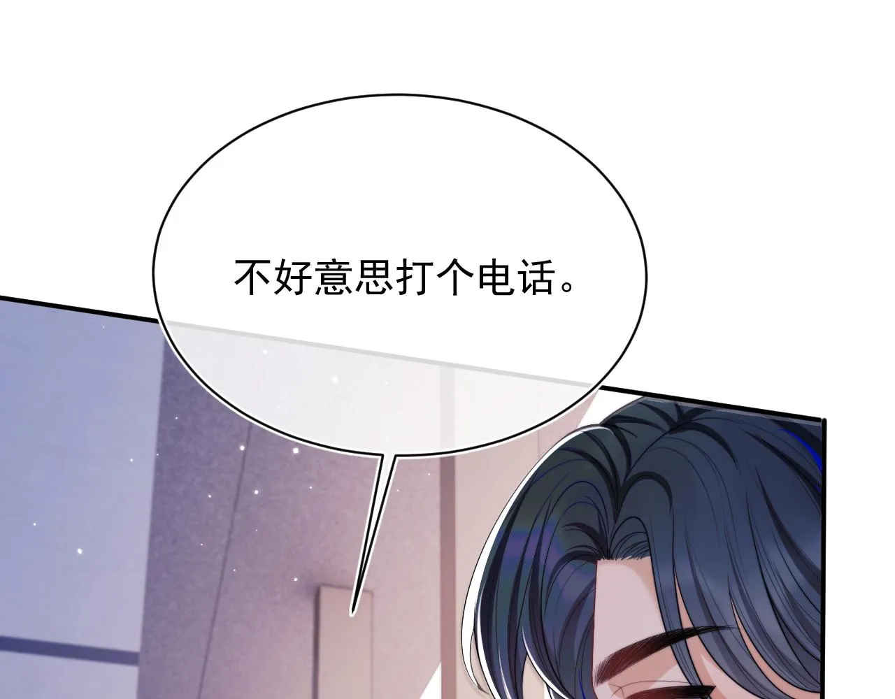 第6话 开战舰来抢特助 第22页