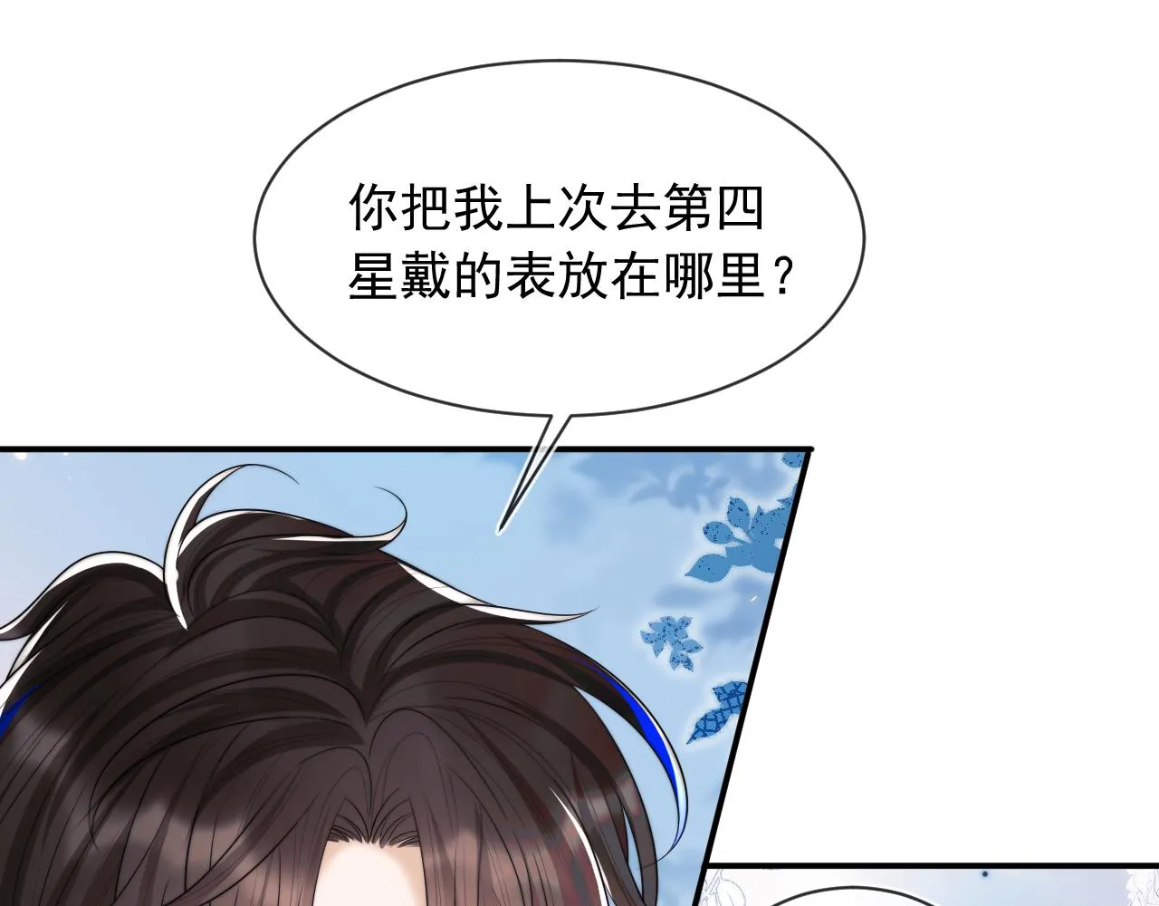 第6话 开战舰来抢特助 第28页
