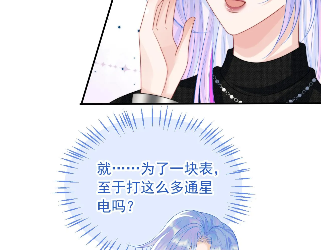 第6话 开战舰来抢特助 第30页