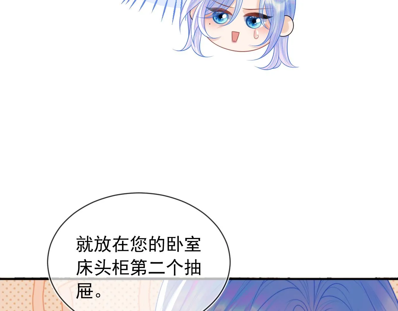 第6话 开战舰来抢特助 第31页