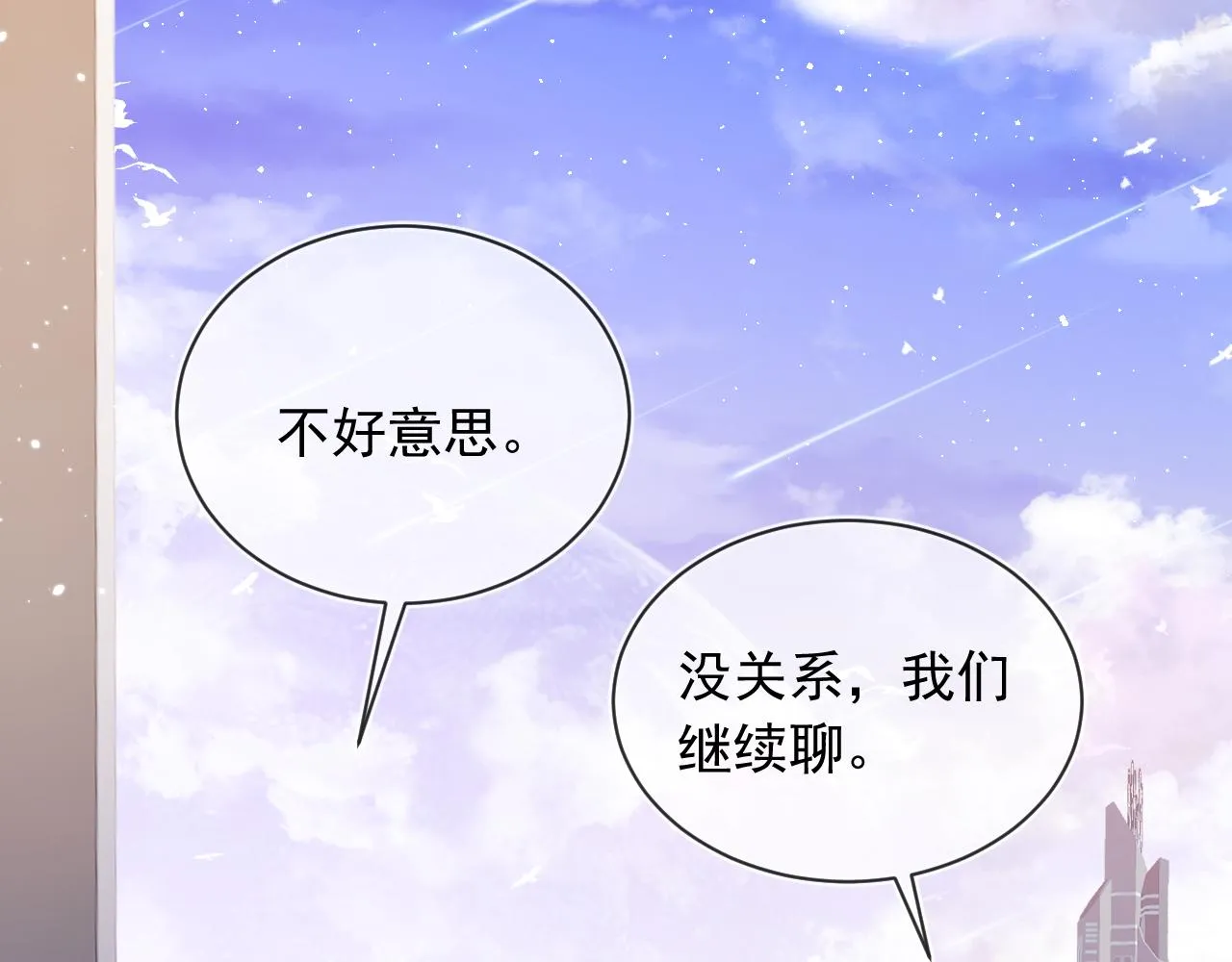 第6话 开战舰来抢特助 第35页