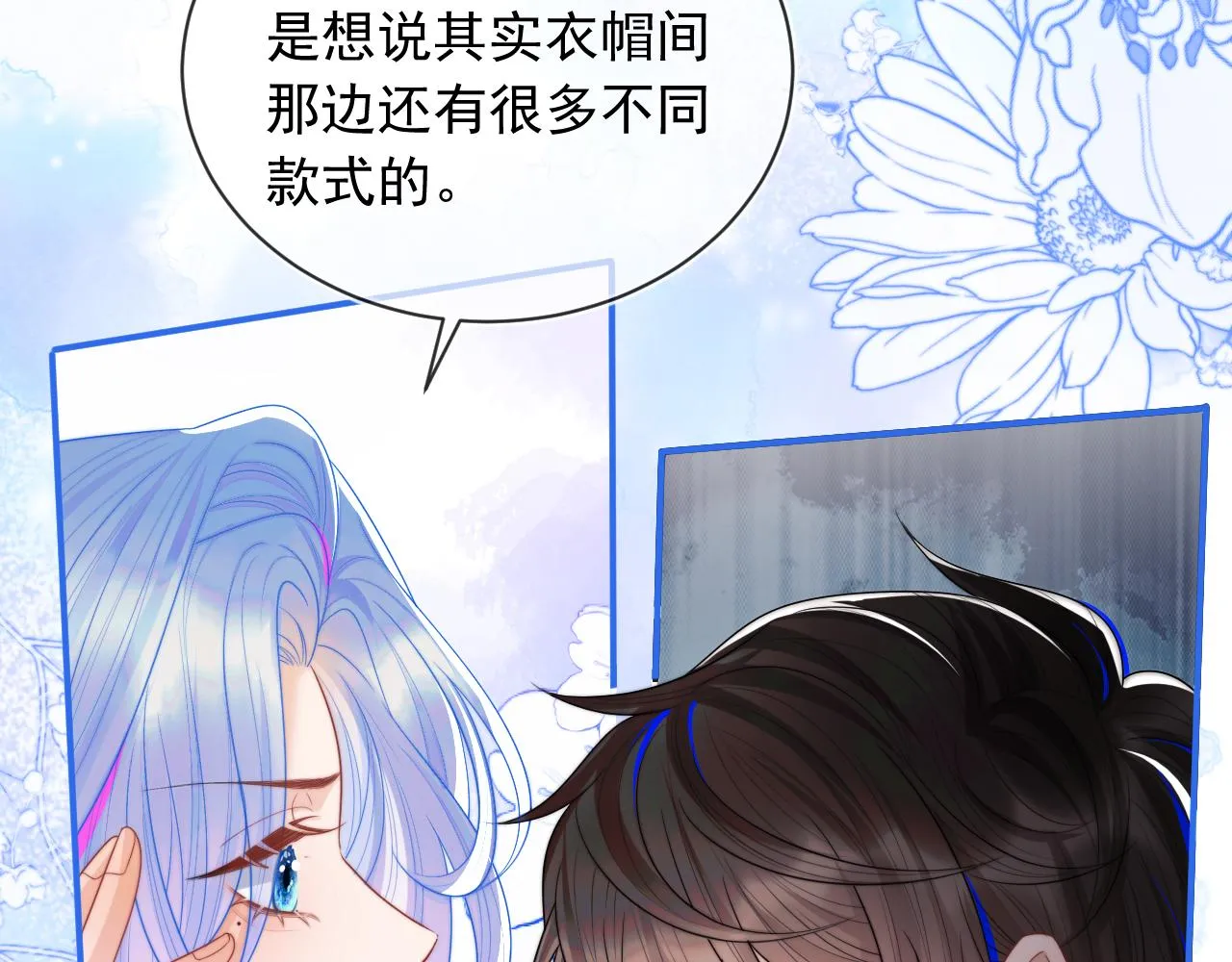 第6话 开战舰来抢特助 第41页