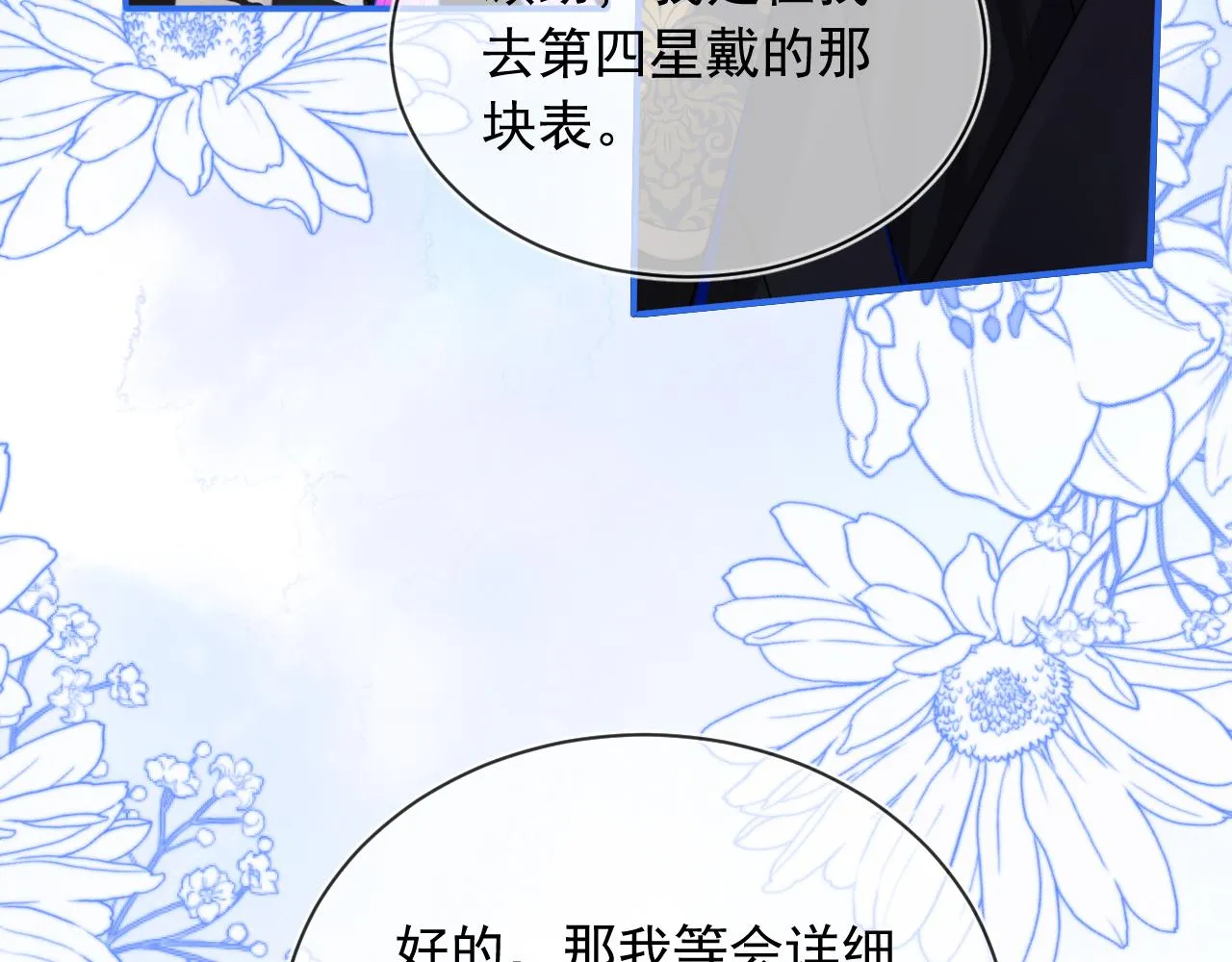 第6话 开战舰来抢特助 第43页