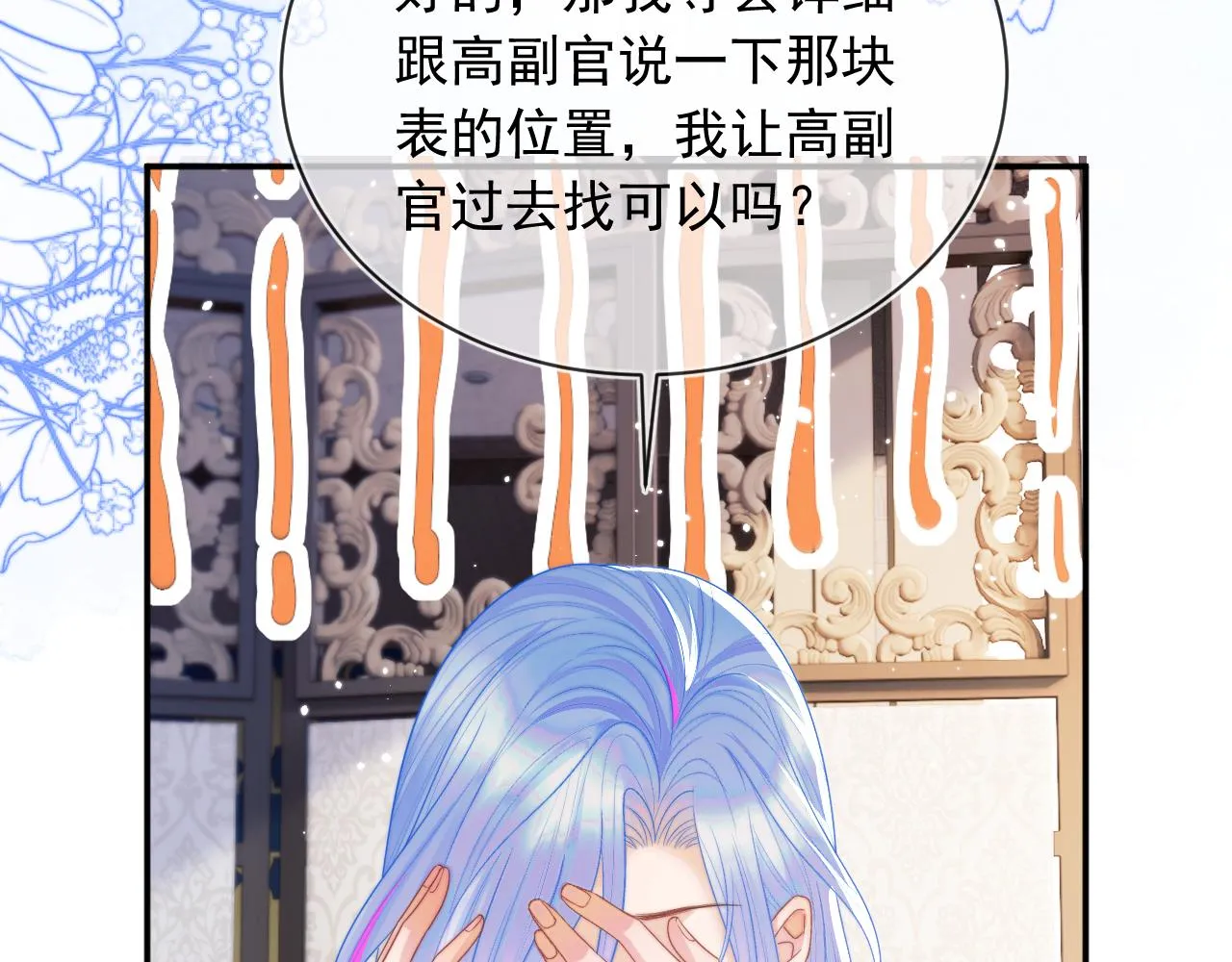 第6话 开战舰来抢特助 第44页
