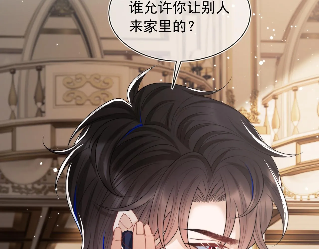 第6话 开战舰来抢特助 第46页