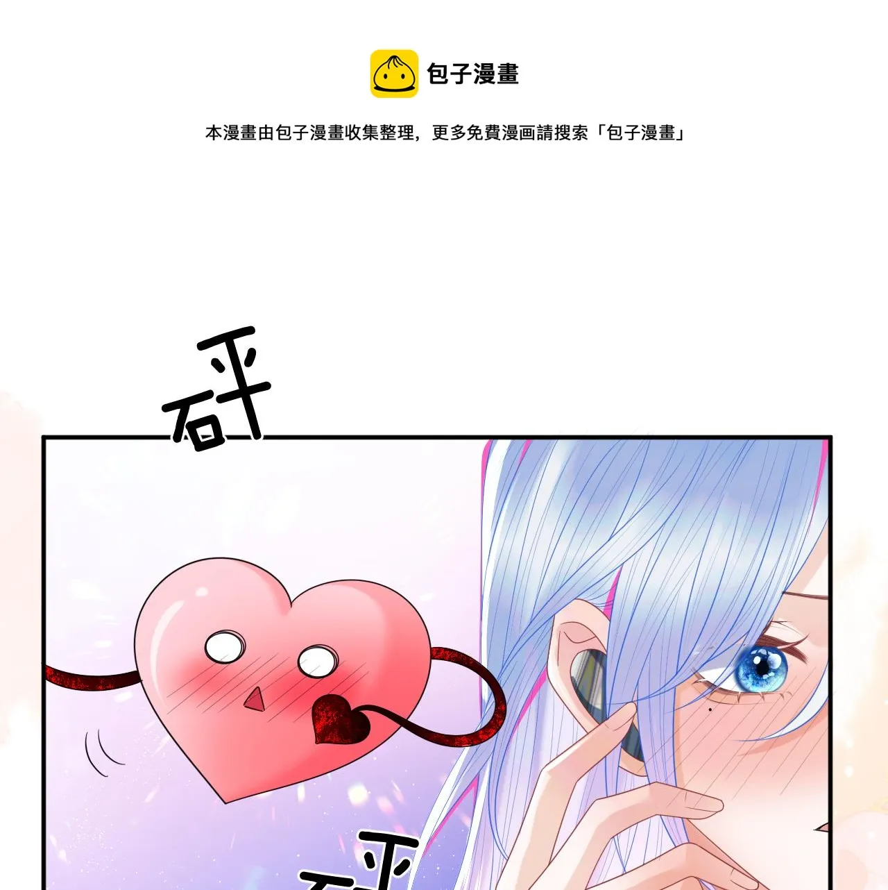 第6话 开战舰来抢特助 第50页