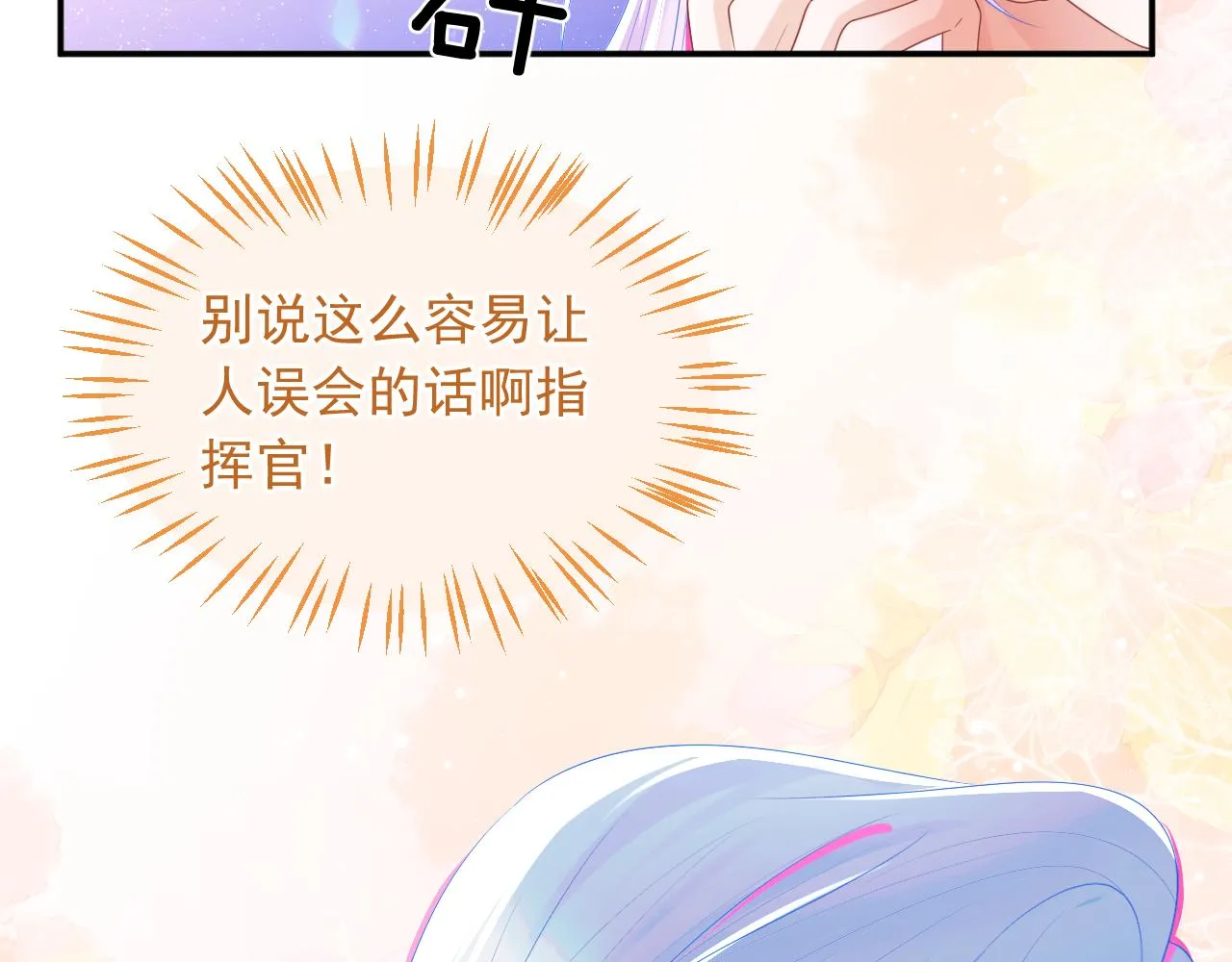 第6话 开战舰来抢特助 第51页